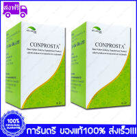 2 กล่อง (ฺBoxs) Atlanta Herb Conprosta คอนโพรสต้า 60 Tablet