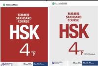 HSK4 ชุดหนังสือข้อสอบ HSK Standard Course ระดับ 4下 (4B) ชุดหนังสือเตรียมสอบ HSK Standard Course (Textbook + Workbook) แบบเรียน+แบบฝึกหัด