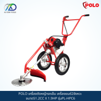 POLO เครื่องตัดหญ้ารถเข็น เครื่องยนต์2จังหวะ ขนาด51.2CC X 1.9HP รุ่นPL-HPC6