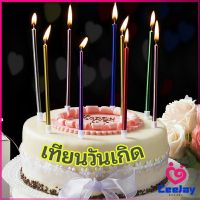 CeeJay เทียนวันเกิด  เทียนดินสอ เทียนเค้ก สวยหรู ดูแพง  birthday candles มีสินค้าพร้อมส่ง