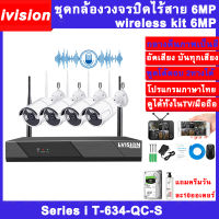 ivision โปรโมชั่น ชุดกล้องวงจรปิดไร้สาย 6MP พูดโต้ตอบได้ บันทึกเสียง กลางคืนภาพสี กล้องวงจรปิด wifi ไม่มีเน็ตก็ใช้ได้ กล้องวงจร แจ้งเดือนภัย