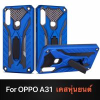 ส่งจากไทย ของแท้ 100% เคสกันกระแทก Case Oppo A31 เคสโทรศัพท์ ออฟโบ้ OPPO A31 เคสนิ่ม TPU เคสหุ่นยนต์ เคสไฮบริด มีขาตั้ง