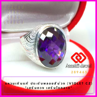 **แหวนเงินแท้ ประดับพลอยสีม่วง (สีม่วงอเมทิสต์) **Violet CZ Ring** แหวนเงิน 925 พลอยสีประจำวันเกิด แหวนชาย เสริมดวง แหวน เสริมโชคลาภ