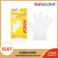 SUNGLOVE (ซันโกลฟ) ถุงมืออเนกประสงค์ 24 ใบ/แพ็ค ถุงมือใสใช้ทำอาหารได้ ขนาดมาตรฐาน (จำนวน 1 แพ็ค/ 3แพ็ค)