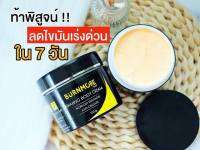 Burnmore ครีมร้อนทากระชับสัดส่วนX2 ขนาด 100g. ( 2 กระปุก)