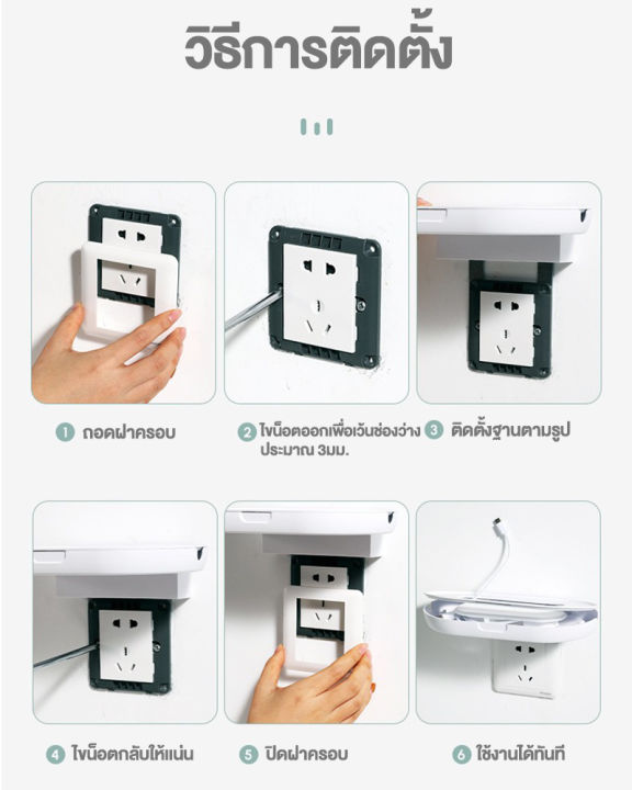 ชั้นวางติดเต้าปลั๊กอเนกประสงค์-ชั้นวางสิ่งของ-ชั้นว่างมีที่สำหรับเก็บสายไฟได้-ประหยัดพื้นที่ได้ดี-รับน้ำหนักได้มาก