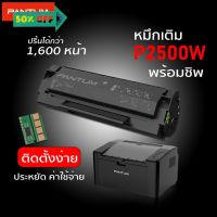 หมึกเติมพร้อมชิฟ PANTUM P2500W ติดตั้งง่าย #หมึกเครื่องปริ้น hp #หมึกปริ้น   #หมึกสี   #หมึกปริ้นเตอร์  #ตลับหมึก