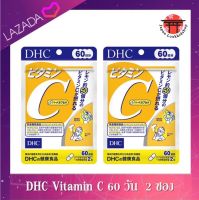 DHC Vitamin C ดีเอชซี วิตามินซี 60 วัน (120 แคปซูล) จำนวน 2 ซอง