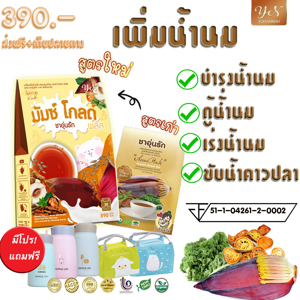 ชาอุ่นรัก