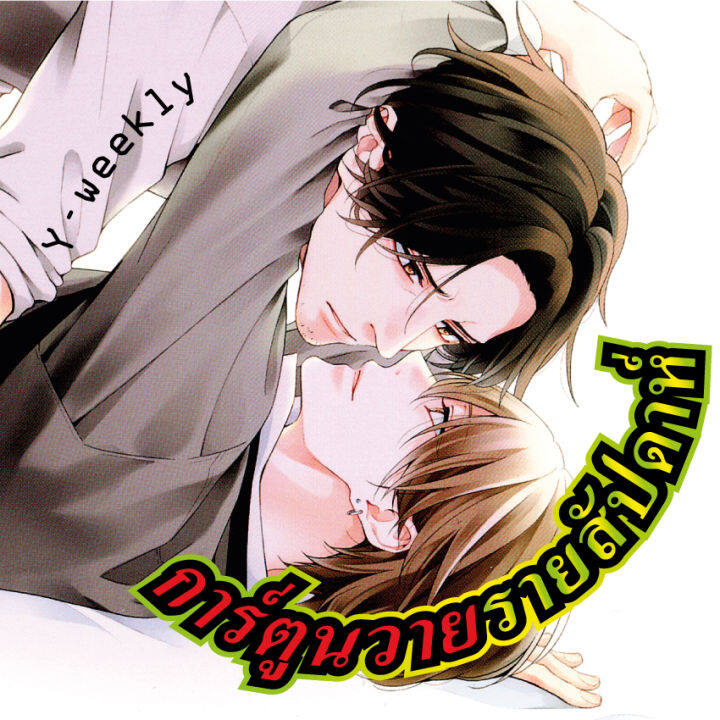 การ์ตูนวาย-b7-แมวไม่เชื่องต้องตอกด้วยรัก