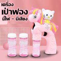 เป่าฟอง โลมาเป่าฟอง (พร้อมส่ง)เป่าฟองน้ำ เครื่องเป่าฟองน้ำ ของเล่น จัดปาร์ตี้