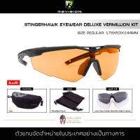 Revision - Stingerhawk eyewear deluxe vermillion kit แว่นตานิรภัย กันแดด กันสะเก็ด เปลี่ยน Lens ได้ 3 สี ป้องกันรอยขีดข่วน