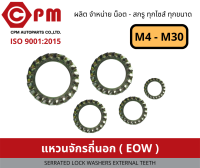 แหวนรอง แหวนจักรถี่นอก ( EOW ) [SERRATED LOCK WASHERS EXTERNAL TEETH]