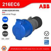 ABB 216EC6 เต้ารับตัวเมียกลางทาง Industrial Connectors, 2P+E/3, 16A, 200 … 250 V ป้องกันน้ำและฝุ่นแบบ IP44 สีน้ำเงิน - 2CMA102003R1000 สั่งซื้อได้ที่ร้าน Ucanbuys