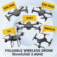 【ส่งเร็วพิเศษ】 E99 Pro/E99 Pro2/S32T/DM107s/V4  โดรน Foldable Wireless Drone No Camera เทคโนโลยี 2.4GHz ที่นำมาใช้เพื่อป้องกันการรบกวน ด้วยฟังก์ชั่นโหมดถือระดับความสูงให้เที่ยวบินที่มั่นคง โดนบังคับ drone โดรนบังคับ เครื่องบินโดรน