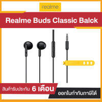 หูฟัง Realme RMA2001 Buds Classic (Black) " รับประกัน 6 เดือน "