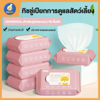 ZOEF ผ้าเช็ดทำความสะอาดคราบน้ำตาสุนัข ขี้หูแมว ทำความสะอาดขน LI0371