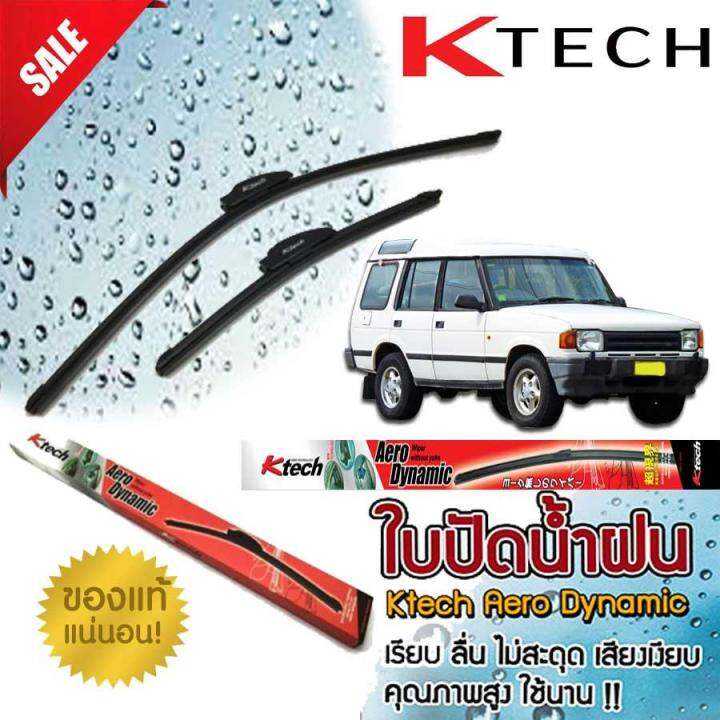 ใบปัดน้ำฝน-land-rover-discover-1992-1993-1994-1995-1996-1997-1998-1999-ขนาด-20-20-by-k-tech