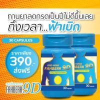 DRD Herb สมุนไพร 9ชนิด ลดกรดไหลย้อน  ส่งฟรี ไม่ต้องใช้โค้ดกรดไหลย้อน โรคกระเพาะเรื้อรัง แก้กรดไหลย้อน ปวดท้องแน่นจุก