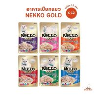 Nekko Gold [ยกโหล 12 ซอง] อาหารเปียกแมว เน็กโกะ โกลด์ ขนาด 70g