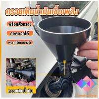 KANGBAN กรวยยาว ปลายงอได้ สำหรับ กรอกน้ำ น้ำมัน ใช้ได้ทั้งงานบ้าน และงานช่าง  Plastic funnel