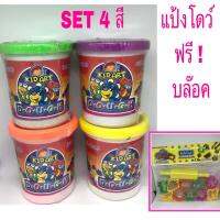 SET 4 สี แป้งโด แถม บล๊อค (150 G.ใหญ่)