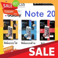 ฟิล์มกันรอยอย่างดี ฟิล์มกันรอยโทรศัพท์ ฟิล์มกันตก FOCUS ฟิล์มกันรอย SAMSUNG Note20  ไม่ใช่ฟิล์มกระจก  ไม่ใช่Ultra ฟิล์มโทรศัพท์กันกระแทก