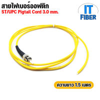 สายไฟเบอร์ออฟติกพิกเทล ST/UPC pigtail 1 Core 3.0mm. จำนวน 1 เส้น