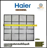 ขายอะไหล่ของแท้/ฟิตเตอร์แอร์ไฮเออร์/HAIER/A0010213931/ราคา 2 ชิ้น/AIR FILTER/สามารถใช้งานได้หลายรุ่น