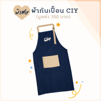 ผ้ากันเปื่อน DIY