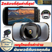 [ขายดีติดอันดับ!] Auto Rover กล้องติดรถยนต์ 2 กล้องระดับเทพ ถูกกว่าคุ้มกว่า ทำมาเพื่อคนไทย 2กล้องหน้า-หลัง Car Camera 1080P WDR + HDRรับประกัน 1 ปี