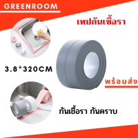 เทปกันเชื้อรา กันน้ำ สติกเกอร์กันน้ำมันสำหรับติดอ่างล้างจาน หรือตามขอบ กันเชื้อรา กันความชื้น สำหรับห้องน้ำ ห้องครัว