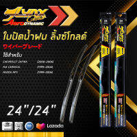 LYNX GOLD ใบปัดนำ้ฝน ลิ้งซ์ โกลด์ ขนาด 24 นิ้ว และ 24 นิ้ว เหมาะสําหรับ เชฟโรเลต ซาฟิร่า, เกีย คาร์นิวัล, มาสด้า เอ็มพีวี