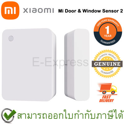 Xiaomi Mi Door &amp; Window Sensor 2 เซ็นเซอร์ตรวจจับประตูและหน้าต่าง รุ่น2 ของแท้ ประกันศูนย์ 1ปี