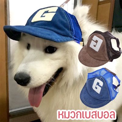 【Smilewil】หมวกสำหรับสุนัขฤดูร้อน Outdoor Baseball Cap ลูกสุนัขหมวกสุนัขขนาดเล็ก ปรับได้ ขนาดใหญ่ สําหรับสุนัขกลางแจ้ง