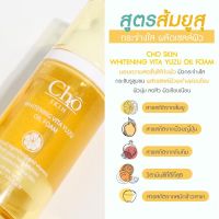 CHO SKIN WHITENING YUZU VITA  OIL FOAM ออยโฟมสูตรยูสุ ขนาด 110 ML