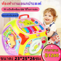 【ขายดี】Baoli (แบรนด์แท้) กล่องกิจกรรม 7 ด้าน Educational Toy House เสริมสร้างพัฒนาการ กระตุ้นพัฒนาการ กดมีเสียง โทรศัทพ์ เปียโน กลอง