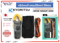 Kyoritsu รุ่น KEW SNAP 200 แท้ 100% 400A/AC คลิปแอมป์ แคลมป์มิเตอร์ ดิจิตอล Kyoritsu Made in Japan Digital Clamp Meter มิตอร์วัดไฟ มัลติมิเตอร์ดิจิตอล