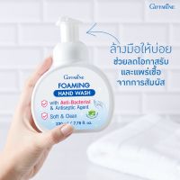 กิฟฟารีน โฟมมิ่ง แฮนด์ วอช Foaming Hand Wash โฟมล้างมือลดการสะสมของแบคทีเรีย 99.99%  ขนาด 230 มล.