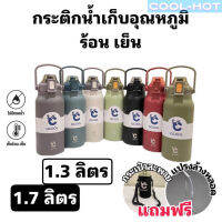 แถมกระเป๋า+แปรงล้างQcool ขวดนำ้สแตนเลส ยกดื่มและหลอดดูด 1.7L แท้งค์เก็บอุณหภูมิ สแตนเลส316 กระติกน้ำเก็บความร้อน ขวดน้ำเก็บอุณหภูมิ"