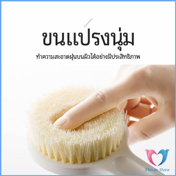 แปรงขัดหลัง-แปรงถูหลัง-แปรงขัดผิว-แปรงอาบน้ำขนนุ่ม-bath-brush