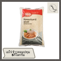 aro Pathum Rice 5 kg.เอโร่ ข้าวหอมปทุม 5 กิโลกรัม X 1 ถุง รหัสสินค้าli2211pf