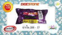 ยางใน Deestone Size 2.00-17