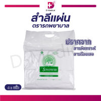 สำลีแผ่น ตรารถพยาบาล (ขนาด 4×6) ปริมาณ 450 กรัม ผลิตจากฝ้ายบริสุทธิ์ 100% / Dmedical