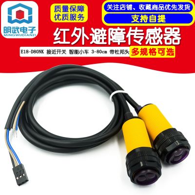 【cw】 E18-D80NK Infrared Obstacle Avoidance Sensor Proximity Car 3-80cm with DuPont