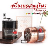 เครื่องบดสมุนไพร บดธัญพืช บดผง บดแห้ง No.Y1128 ถูกที่สุด! Toppick