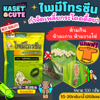 ? แถมฟรีเสื้อ 1 ตัว ไพมีโทรซีน ตราม้ามะเมีย (ไพมีโทรซีน) กำจัดเพลี้ย เพลี้ยกระโดด เพลี้ยจั๊กจั่น (100กรัม)