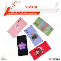 เคส VIVO S1 เคสซิลิโคนนิ่ม กันกล้อง กันมุม สีพาสเทล สกรีนลาย