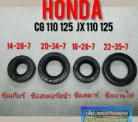 ซีลเกียร์ ซีลสเตอร์หน้า ซีลสตาร์ท ซีลจานไฟ cg110 125 jx 110 125/honda cg jx