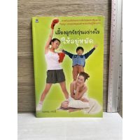 หนังสือ (มือสอง) เลี้ยงลูกวัยรุ่นอย่างไรให้อยู่หมัด - กฤษณะ เศรณี